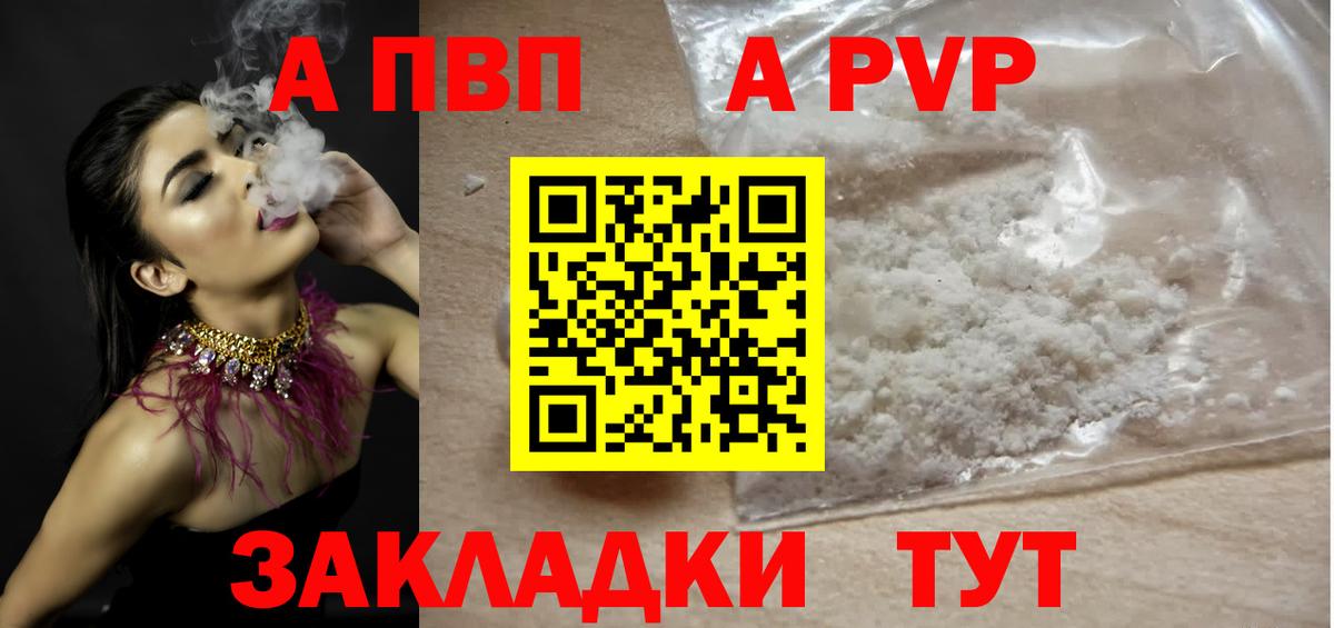 Альфа ПВП VHQ Баксан