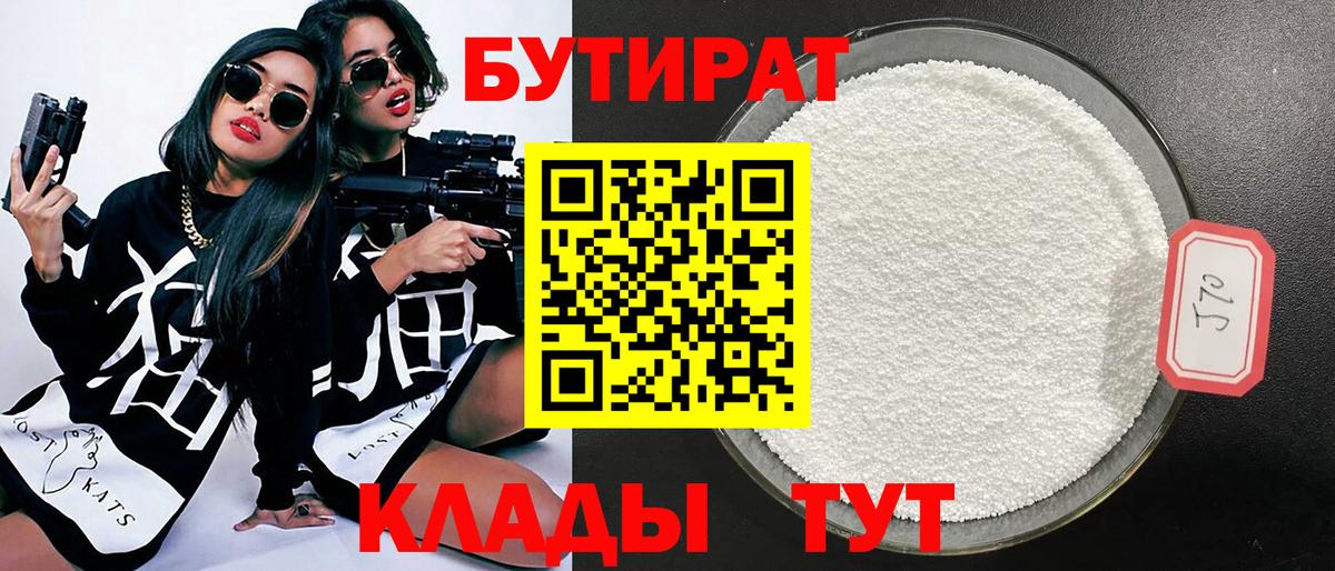БУТИРАТ вода  Вход с VPN  Баксан 