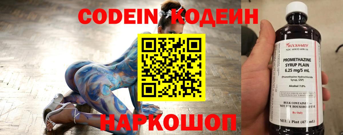 Codein напиток Lean (лин) Баксан