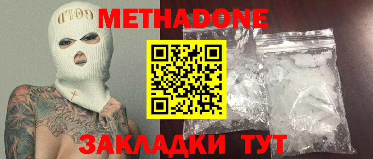 Метадон кристалл Баксан